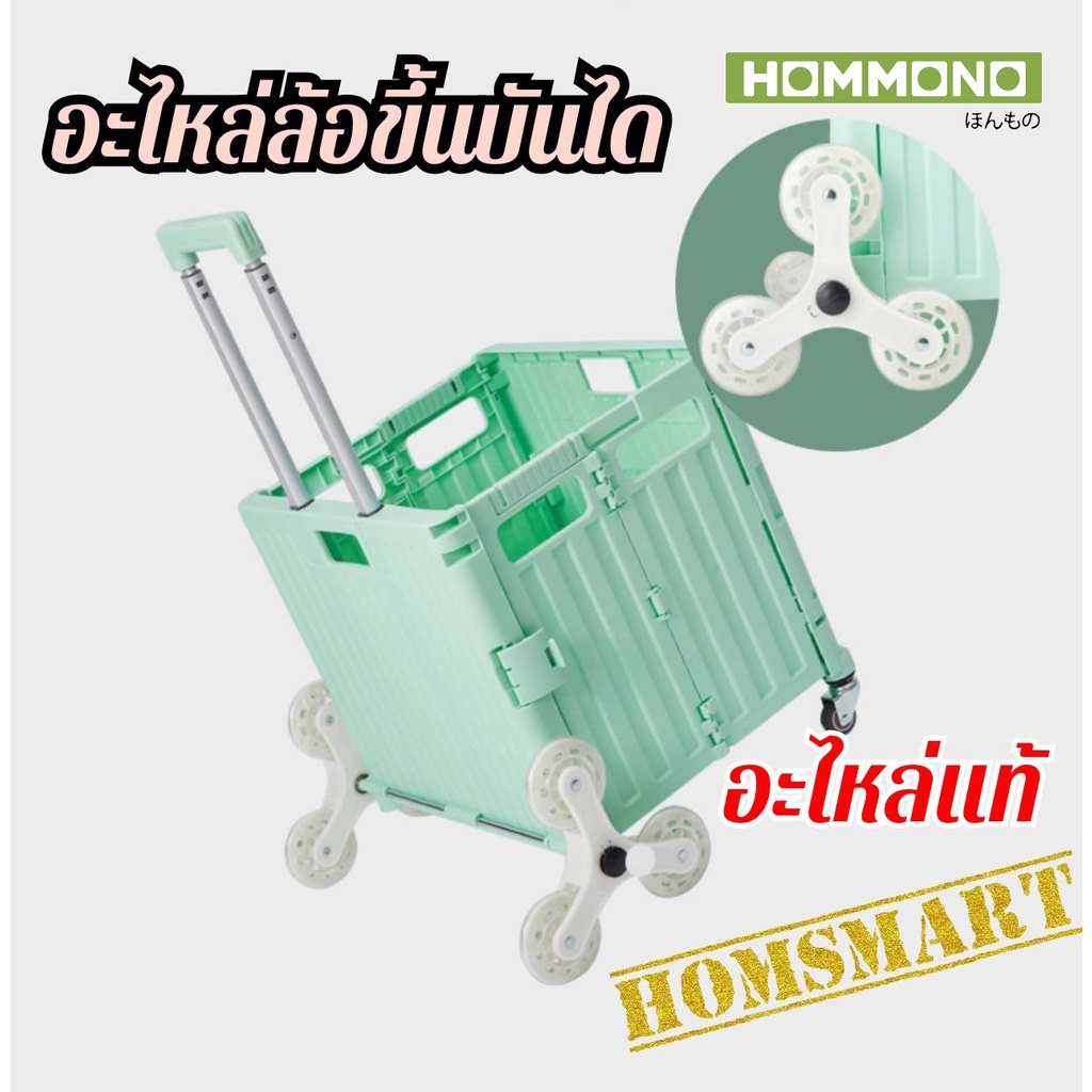 อะไหล่ล้อขึ้นบันได รถเข็น Homsmart ของแท้ รถเข็นพับได้ อะไหล่ล้อ 🛒พร้อมส่ง