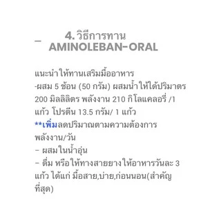 อะมิโนเลแบน-ออราล Aminoleban-oral 450 g.