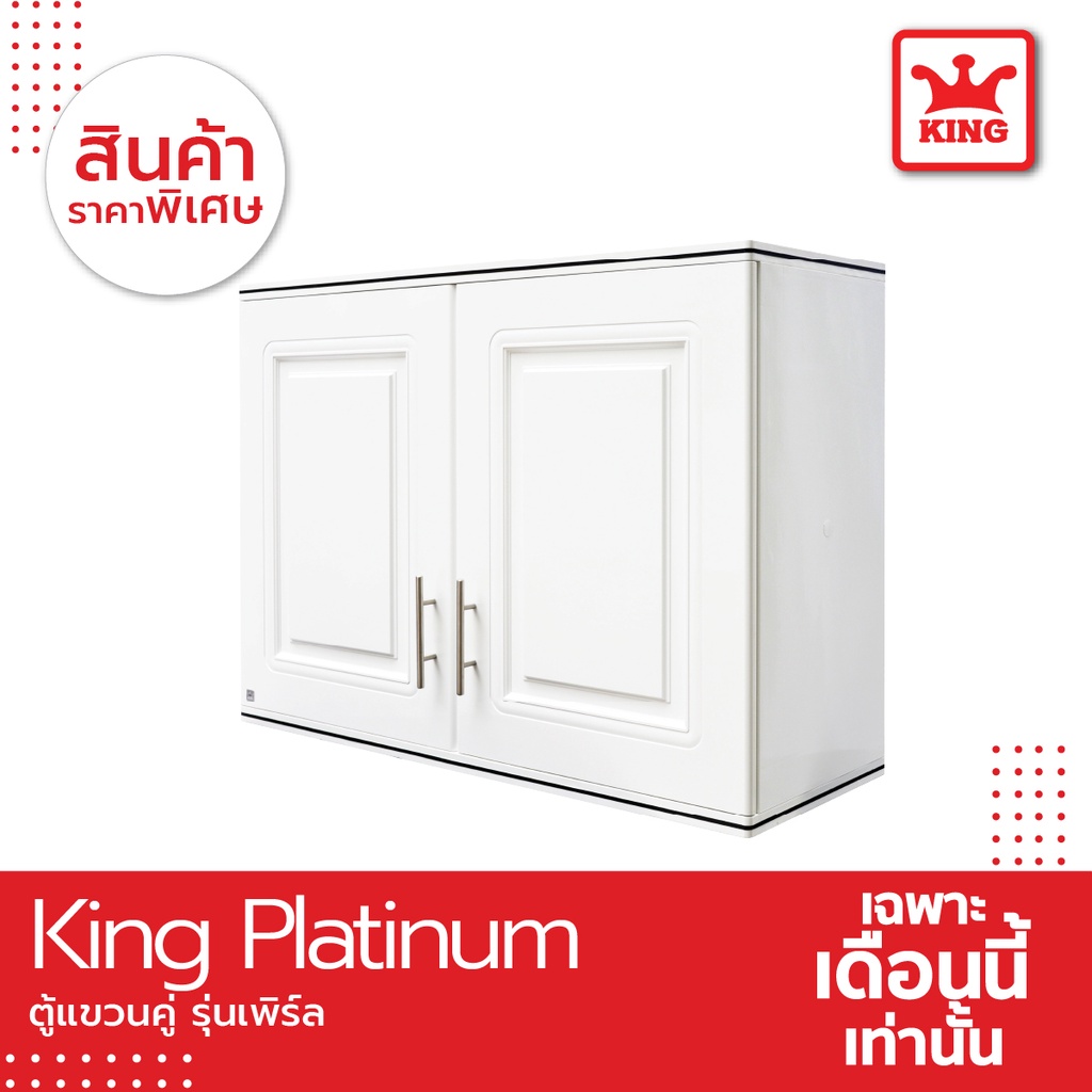 King Platinum ตู้แขวนคู่ รุ่นเพิร์ลขนาด 90x67.8x34 ซม. สีเทา