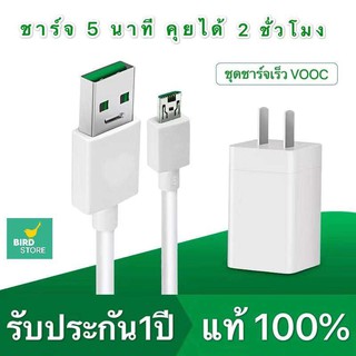 ชุดชาร์จ OPPO VOOC สายชาร์จ+ หัวชาร์จ สินค้ารับประกันจาก OPPO 1 ปี BY BIRD-STORE