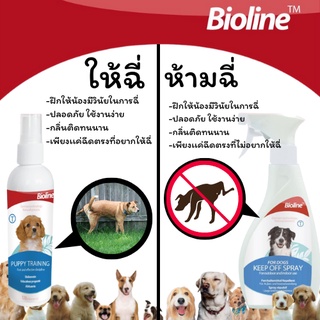 Bioline 🐶😼  สเปรย์ฝึกการขับถ่าย ให้ฉี่ ห้ามฉี่ สำหรับสัตว์เลี้ยง สุนัข เเมว กลิ่นติดทนนาน ได้ผลเร็ว