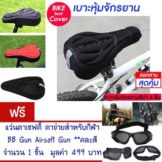 เบาะหุ้มจักรยาน เบาะจักรยาน จักรยาน ซิลิโคน มีแถบสะท้อนแสง(สีดำ) Cycling Bicycle  Seat Cover Silicone (Black)(แพ็ค 3)