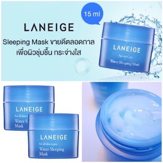 Laneige Water Sleeping Mask 15ml. มาสก์นอนหน้ายอดนิยม (สีฟ้า)