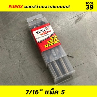 EUROX ดอกสว่านเจาะสแตนเลส 7/16 (11.112 mm) PACK 5 ดอก