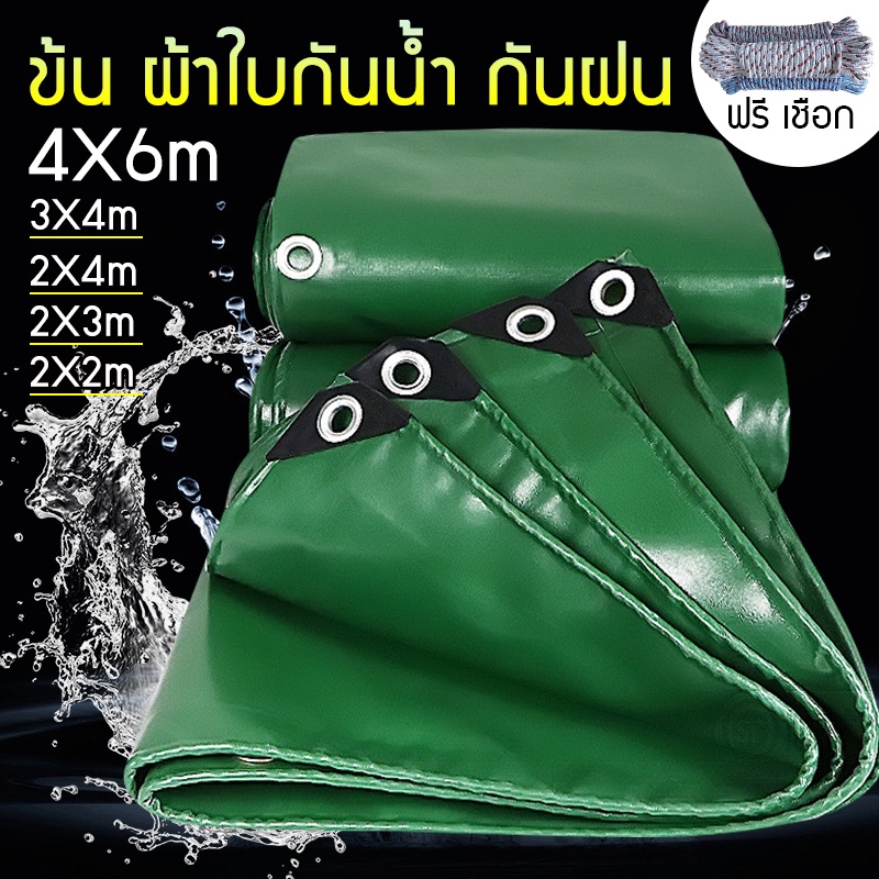 ผ้าใบกันแดดกันฝน PVC ชีท ขนาด2×2 2×3 2×4 3×4ม. (มีรู) ผ้ายาง กันสาด ฟรี เชือก