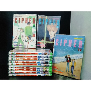 Cipher 12 เล่มจบ ห่อปกอย่างดี ❤️พิมเก่ามีรูปสี หายาก❤️ ( Minako Narita )