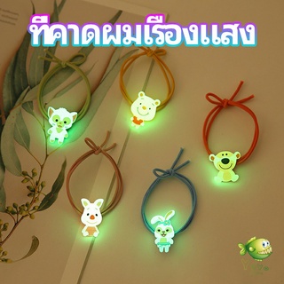 YOYO ยางรัดผมเรืองแสง ที่ผูกผมลายการ์ตูน  เครื่องประดับ Hair ring