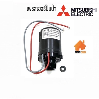 Mitsubishi(มิตซูบิชิ) เพรสเชอร์ปั้มน้ำ อะไหล่ปั้มน้ำ รุ่น WP-155QS,WP-205QS ของแท้100%