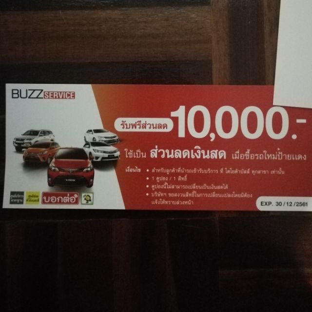 Voucher ส่วนลด 10,000บาท ที่ Toyota buzz Shopee Thailand