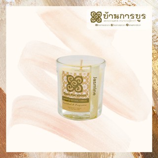 [ANC001-015]บ้านการบูร เทียนหอม กลิ่น มะลิ Baankaraboon Scented Aromatic Natural Candle Jasmine Scent