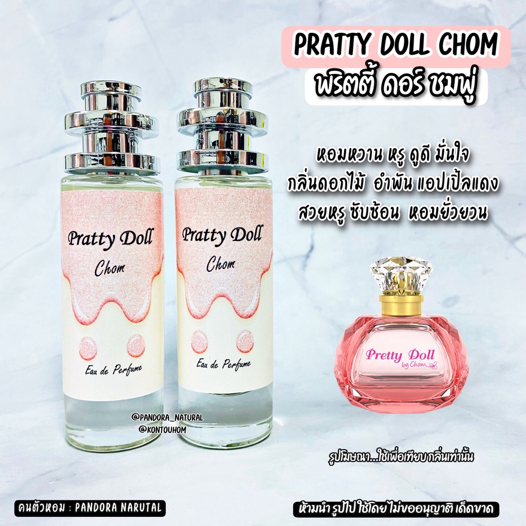 น้ำหอม  Pratty Doll พริตตี้ ดอ ชมพู่  30 ml. ขวด UFO คนตัวหอม แพนโดร่า Pandora natural ขายดี ราคาส่ง ถูกที่สุด