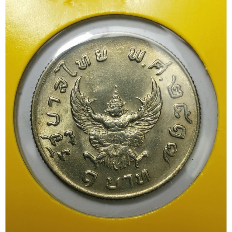 เหรียญ​บาท​ ครุฑ​ รัชกาล​ที่​9 ปี​ 2517 ไม่ผ่านใช้​ UNC