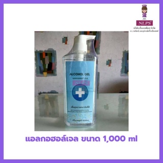 แอลกอฮอล์เจลขนาด 1,000 ml ใช้ฆ่าเชื้อโรคในมือและช่วยยับยั่งแบคทีเรียใช้ได้ทั่งเด็กและผู้ใหญ่เหมาะสำหรับช่วงนี้ จากบ.NLPS