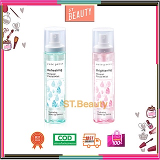 CUTE PRESS Mineral Facial Mist สเปย์น้ำแร่ 100 มล.