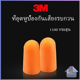 ที่อุดหูกันเสียง ลดเสียงรบกวน ราคา ต่อ 1 คู่ ลดเสียงและเสียงรบกวนเวลานอน Anti-noise earplugs