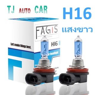 หลอดไฟ H16 แสงขาว 19W 12V  หลอดอย่างดี ราคาถูก