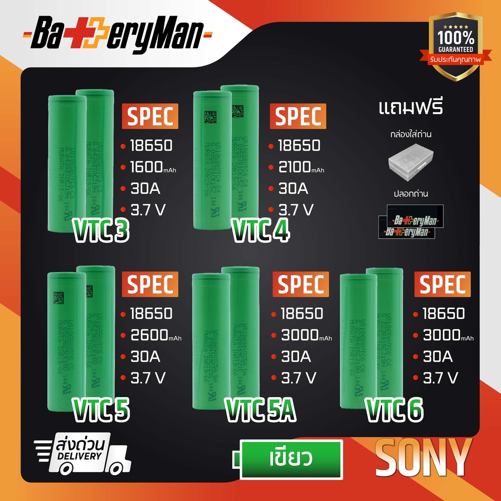ถ่านชาร์จ 18650 SONY VTC (เเถมเคส+ปลอกถ่าน)(ร้านbatteryman)