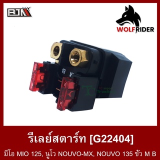 รีเลย์สตาร์ท มีโอ MIO 125, นูโว NOUVO-MX, NOUVO 135 ขั้ว M B (G22404)