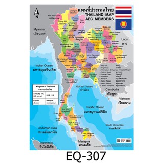 แผนที่ประเทศไทย 2 ภาษา (ไทย-อังกฤษ) EQ-307 สื่อโปสเตอร์ภาพ กระดาษ หุ้มพลาสติก