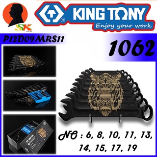 ประแจแหวนข้าง-ปากตาย ชุดพิเศษปีเสือ ขนาดเบอร์ 6# - 19# จำนวน 9ชิ้น/ชุด + พร้อมแท่นโชว์ ยี่ห้อ KINGTONY รุ่น P12D09MRS11