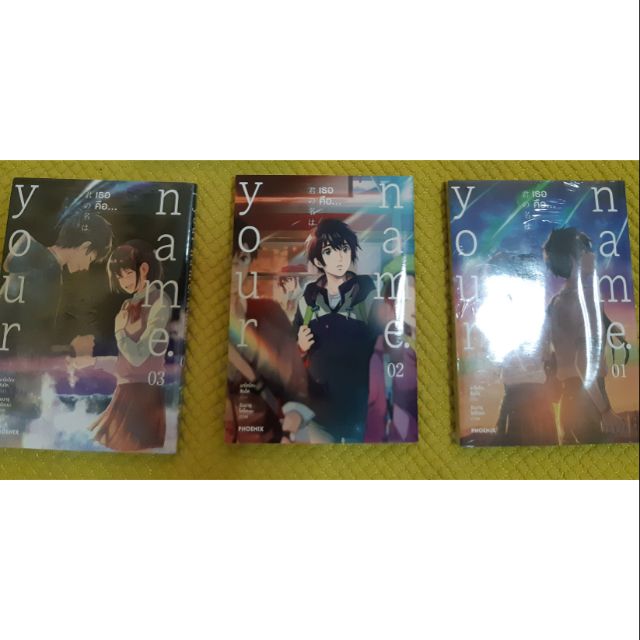 มังงะ Your Name เล่ม 1-3 มือหนึ่ง