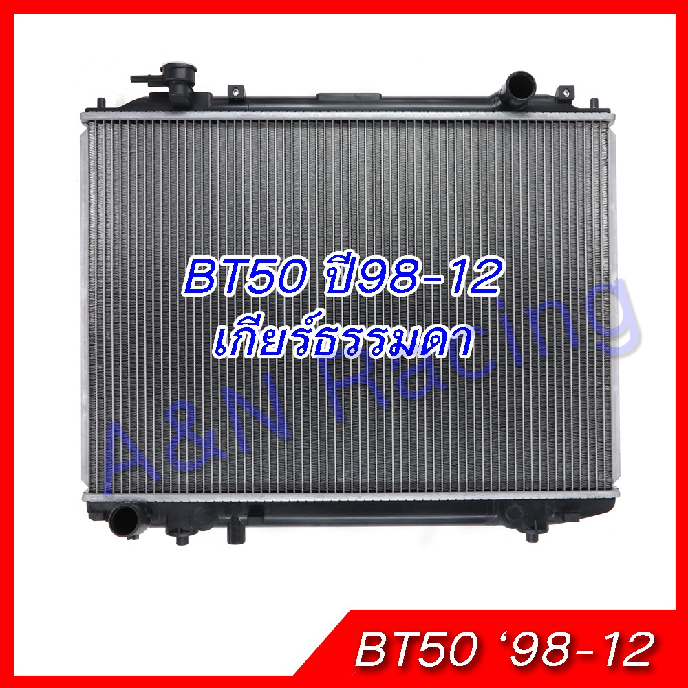 หม้อน้ำ แถมฟรีฝาหม้อน้ำ รถยนต์ มาสด้า BT50 Mazda  (ปี 1998-2012) เกียร์ธรรมดา BT-50 car radiator