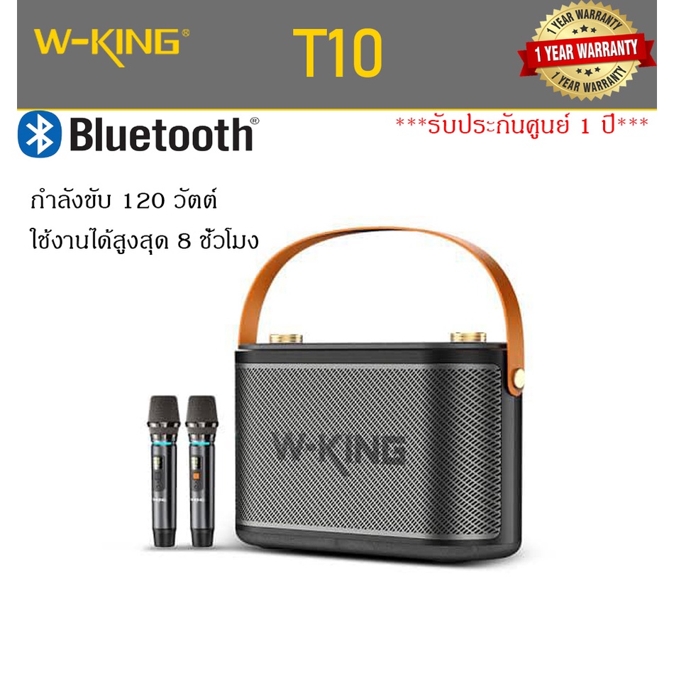 W-KING T10 HIFI-LEVEL HIGH POWER LIVE KARAOKE SPEAKER ลำโพงไร้สายแบบพกพา กำลังขับ 120 วัตต์ ***รับปร