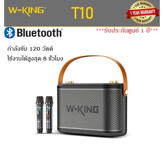 W-KING T10 HIFI-LEVEL HIGH POWER LIVE KARAOKE SPEAKER ลำโพงไร้สายแบบพกพา กำลังขับ 120 วัตต์ ***รับประกันศูนย์ 1 ปี***