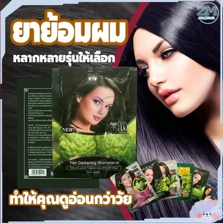 สีย้อมผม ยาย้อมผม 5 นาที ครีมย้อมผม ยาสระผมปิดผมขาว หลากหลายรุ่นให้เลือก สมุนไพร ครีมย้อมสีผม ​แชมพูปิดผมขาว สีผม