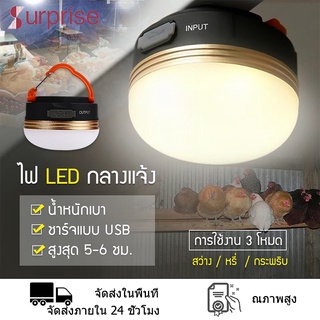 ไฟแคมป์ปิ้ง ไฟเต้นท์ โคมไฟเต้นท์ ทรงซาลาเปา ไฟซาลาเปา แสง LED ปรับระดับได้ แข็งแรง ทนทาน