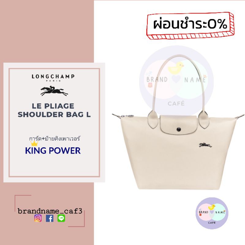 Kingpowerแท้!!Longchamp LE PLIAGE CLUB size L หูยาวสีขาวงาช้าง