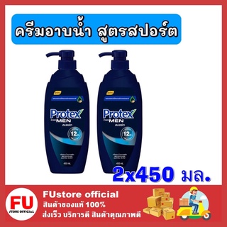 FUstore 2x[450ml.] โพรเทคส์ protex sport ครีมอาบน้ำ สูตรสปอร์ต ครีมอาบผู้ชาย shower gel men เจลอาบน้ำ