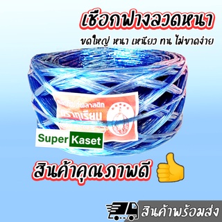 เชือกฟาง เส้นลวด ขดใหญ่ ขนาด 150 กรัมต่อม้วน ลวดหนา เหนียว ทน ไม่ขาดง่าย ส่งแบบม้วนและแบบแถว คละสี (แดง )น้ำเงินหมด