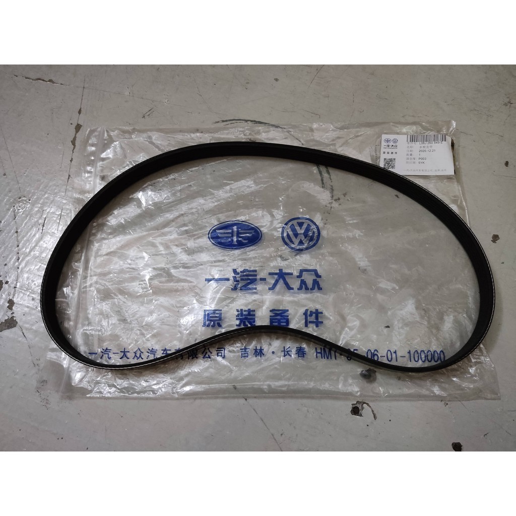 (06J260849E/D) VW AUDI POLY V-BELT เข็มขัดพัดลม EA888-2 2.0 GOLF MK6 PASSAT SCIROCCO GTI PASSAT CC S