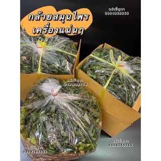 ขายส่ง กล้วยสมุนไพร ขนาด 5 กก. อร่อยเข้มนัวร์ ผงเน้นๆ