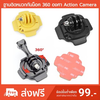 ฐานติด หมวกกันน็อค 360 องศา Action Camera