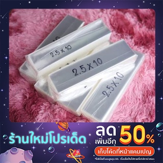 *พร้อมส่ง*🛍️ถุงแก้ว🛍️ ถุงแก้วใส ถุงใส่ขนม ถุงใส่ขนมปังกรอบ