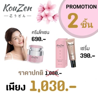 โคเซน 30g.&amp; เซรั่มโคเซน 18g. แก้ปัญหาฝ้า กระ จุดด่างดำ สิว