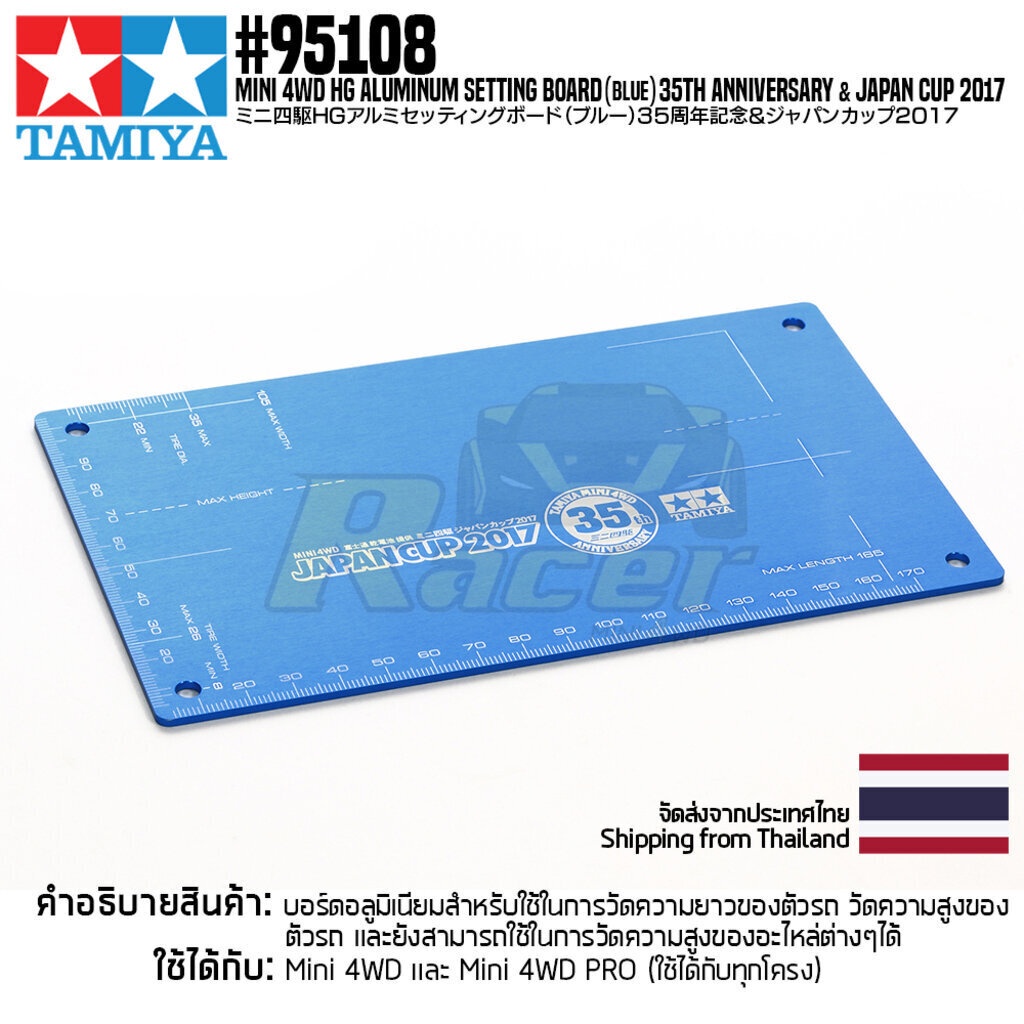 TAMIYA 95108 Mini 4WD HG Aluminum Setting Board (Blue) (35th Anniversary   Japan Cup 2017) mini4wd | Shopee Thailand