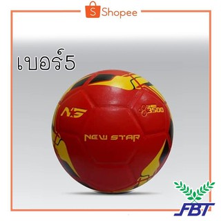 ฟุตบอล FBT เบอร์5 ใหม่!!