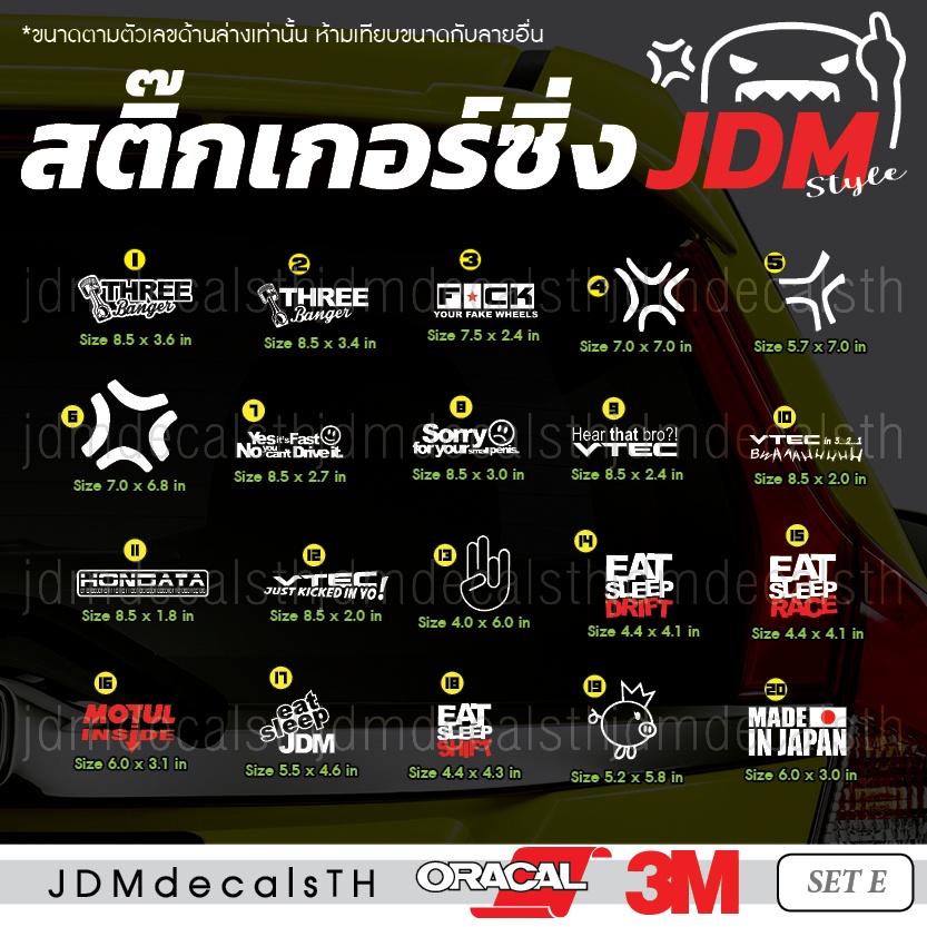 ชุด E สติ๊กเกอร์ แต่งรถ แนวญี่ปุ่น Sticker JDM