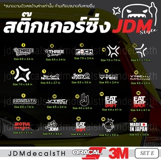 ชุด E สติ๊กเกอร์ แต่งรถ แนวญี่ปุ่น Sticker JDM