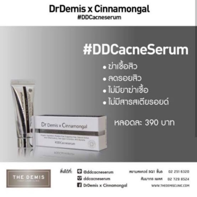 DDC herbal acne serum 10 g