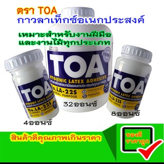 กาวลาเท็กซ์TOA กาวTOA กาวลาเท็กซ์ TOA กาวอเนกประสงค์ กาวอเนกประสงค์ กาวสำหรับงานไม้ กาวสำหรับงานฝีมือ กาวทาไม้คุณภาพสูง