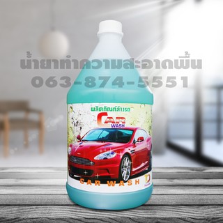 ผลิตภัณฑ์ล้างรถ CAR WASH