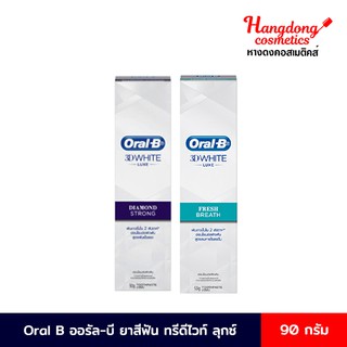 Oral B ออรัล-บี ยาสีฟัน ทรีดีไวท์ ลุกซ์ 90 กรัม