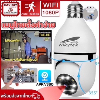 กล้องวงจรปิดหลอดไฟE27-( V380 Q16) ไร้สาย cctvดูได้360 องศา กล้องไร้สาย Night Vision Full HD 1080P iP cameraกล้องรักษาควา