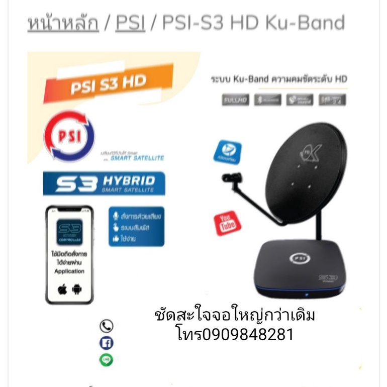ติดตั้งจาน KU band 60 cm พร้อมกล่องs3 hybrid