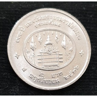 เหรียญนิกเกิล 2 บาท 100 ปีพระปกเกล้า