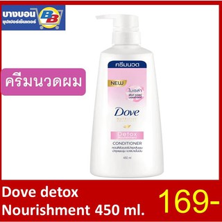 Dove Micellar Conditioner โดฟครีมนวดผมไมเซล่า 450มล.